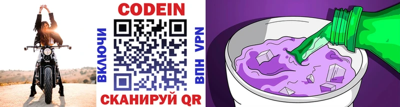 Codein напиток Lean (лин)  Купить  Козельск 